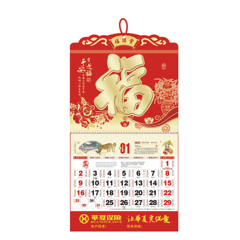 2022年虎年福字青島掛歷吊牌廣告專(zhuān)版燙金LOGO保險(xiǎn)公司掛歷(圖9)