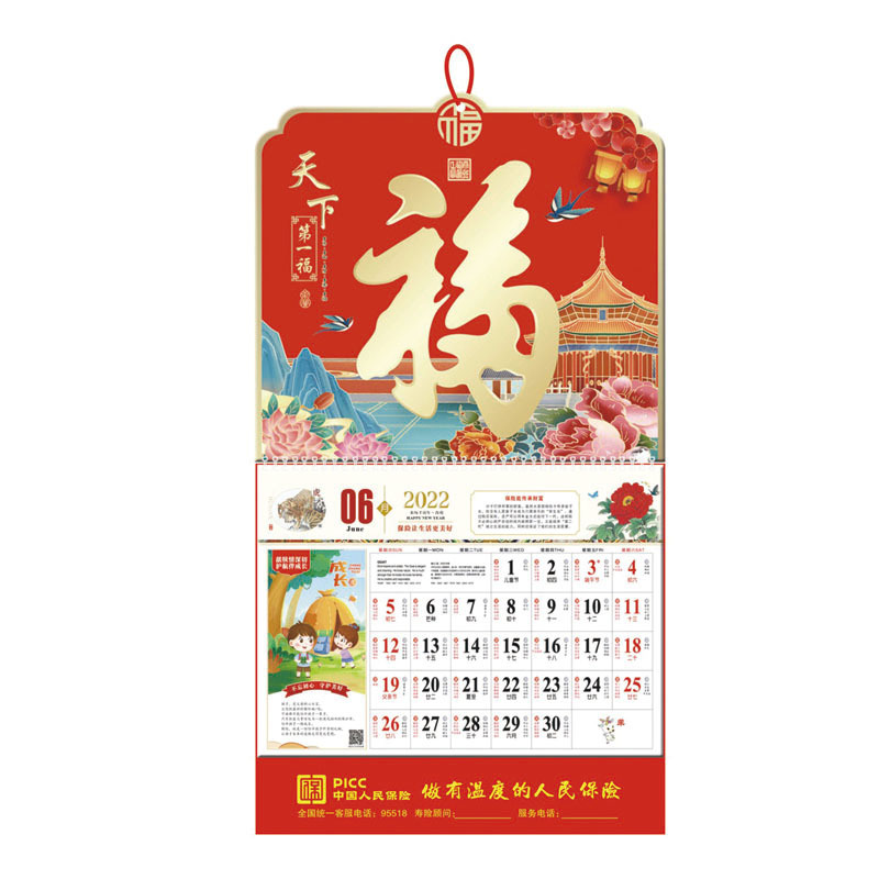 2022年虎年福字青島掛歷吊牌廣告專(zhuān)版燙金LOGO保險(xiǎn)公司掛歷(圖4)