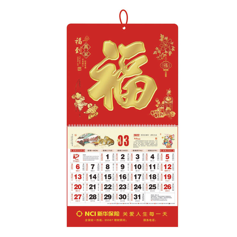 2022年虎年福字青島掛歷吊牌廣告專(zhuān)版燙金LOGO保險(xiǎn)公司掛歷(圖2)