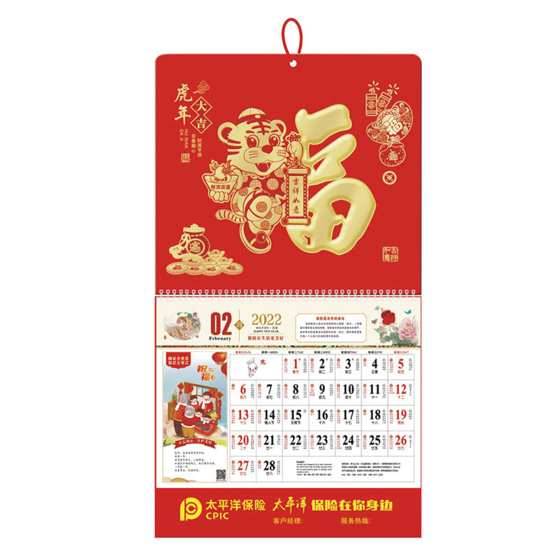 2022年虎年福字青島掛歷吊牌廣告專(zhuān)版燙金LOGO保險(xiǎn)公司掛歷(圖6)