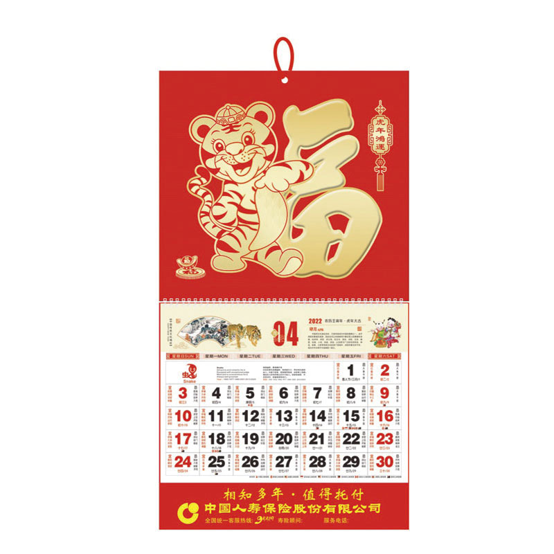 2022年虎年福字青島掛歷吊牌廣告專(zhuān)版燙金LOGO保險(xiǎn)公司掛歷(圖7)