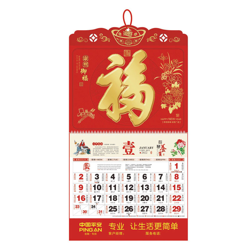 2022年虎年福字青島掛歷吊牌廣告專(zhuān)版燙金LOGO保險(xiǎn)公司掛歷(圖10)