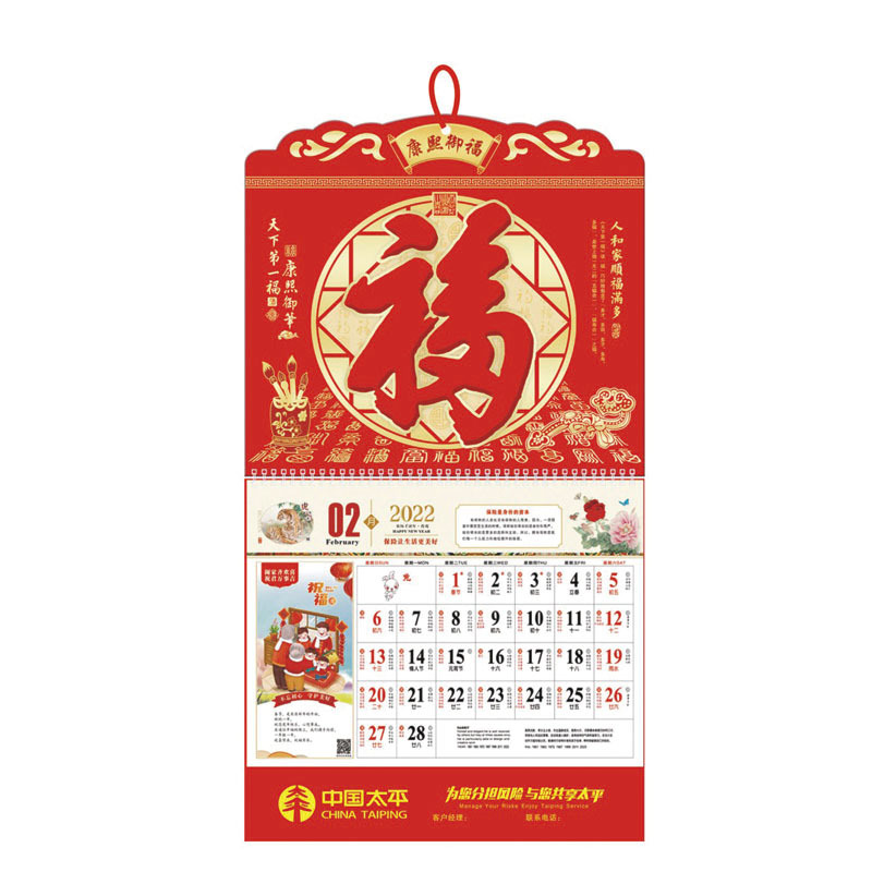 2022年虎年福字青島掛歷吊牌廣告專(zhuān)版燙金LOGO保險(xiǎn)公司掛歷(圖8)
