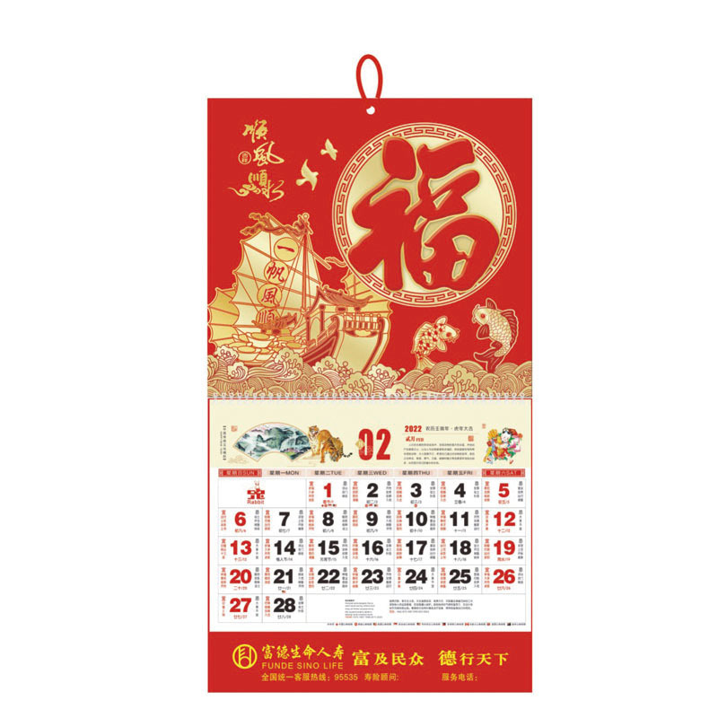 2022年虎年福字青島掛歷吊牌廣告專(zhuān)版燙金LOGO保險(xiǎn)公司掛歷(圖3)