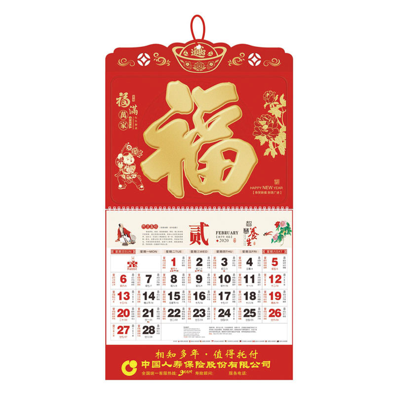 2022年虎年福字青島掛歷吊牌廣告專(zhuān)版燙金LOGO保險(xiǎn)公司掛歷(圖5)