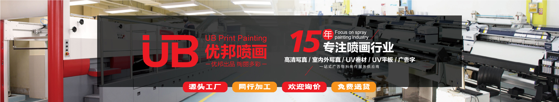 青島寫真噴繪工廠PP背膠戶內(nèi)廣告海報廣告物料制作(圖1)